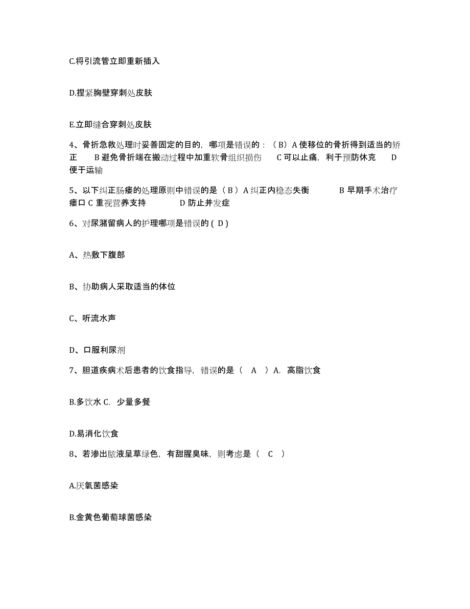 2021-2022年度河南省郑州市郑州大学第一附属医院护士招聘综合练习试卷A卷附答案_第2页