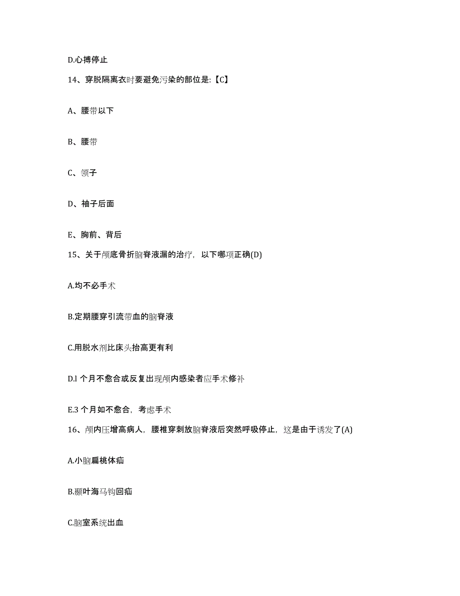 2021-2022年度河南省开封市妇产医院护士招聘题库及答案_第4页