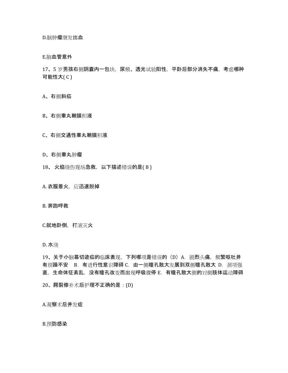 2021-2022年度河南省开封市妇产医院护士招聘题库及答案_第5页