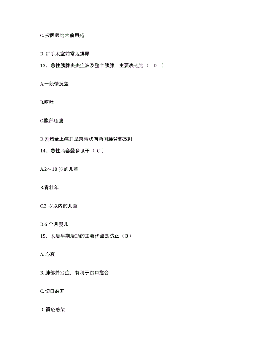 2021-2022年度河南省郑州市郑州铁路中心医院护士招聘通关提分题库(考点梳理)_第4页