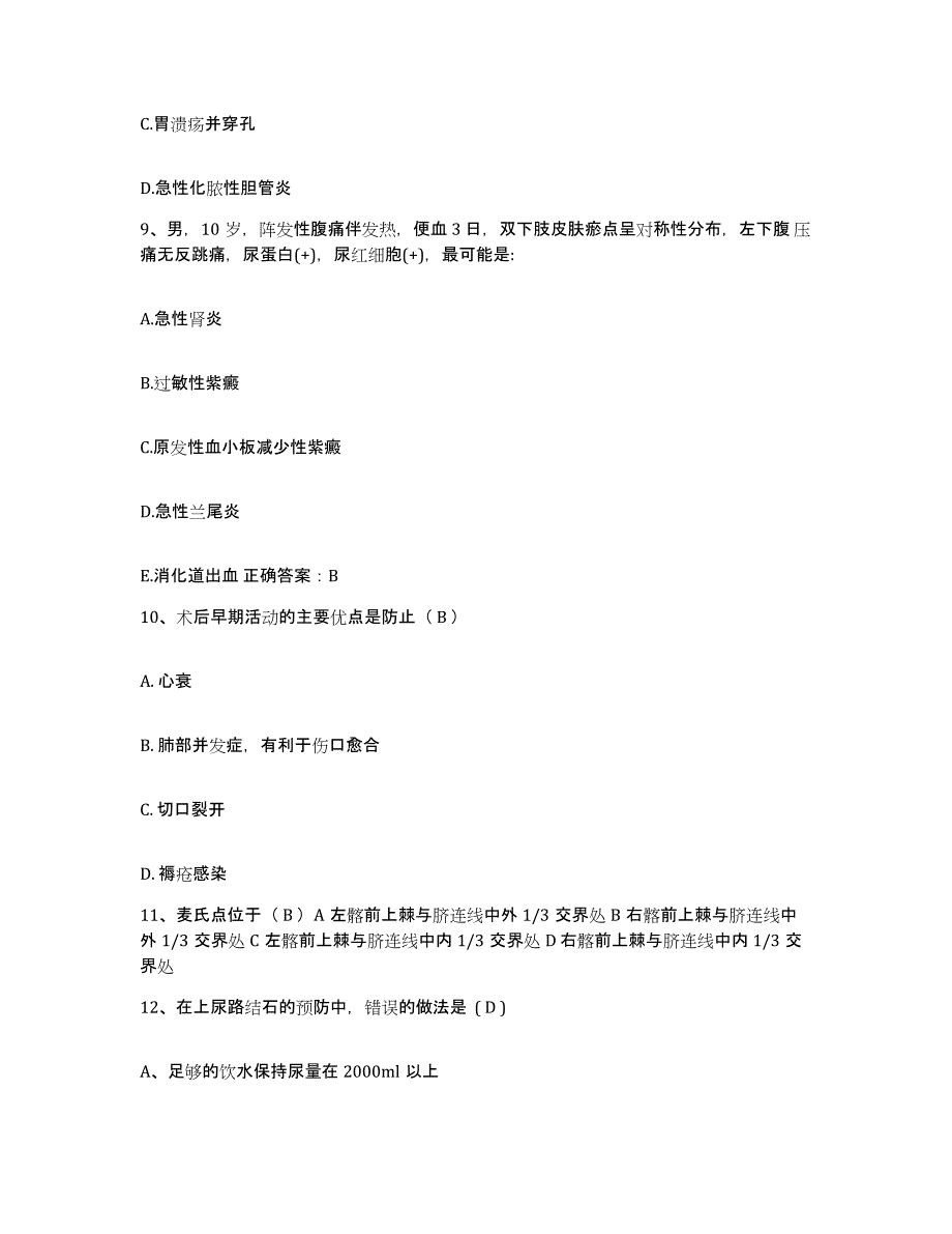 2021-2022年度河南省郑州市郑州大学第四附属医院护士招聘模拟题库及答案_第3页