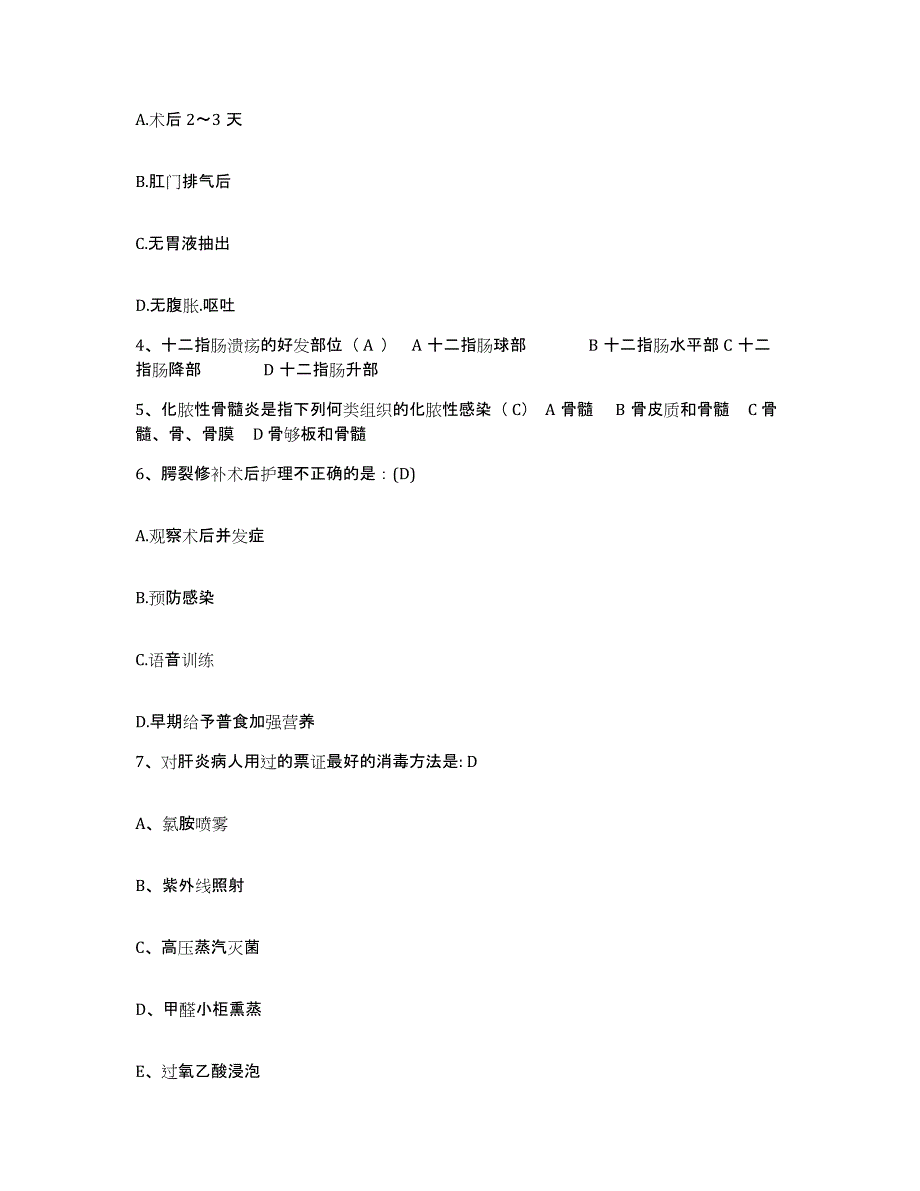 2021-2022年度河南省郑州市郑州市郑台医院护士招聘模考预测题库(夺冠系列)_第2页