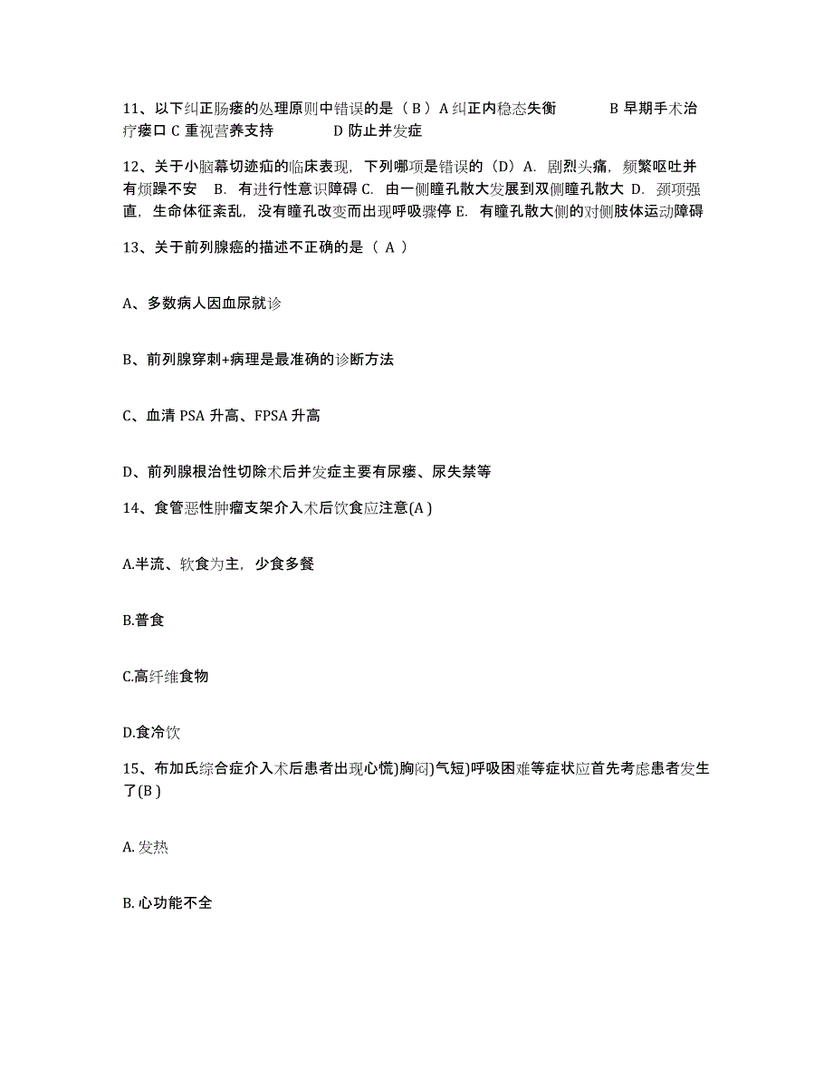 2021-2022年度河南省郑州市郑州市郑台医院护士招聘模考预测题库(夺冠系列)_第4页