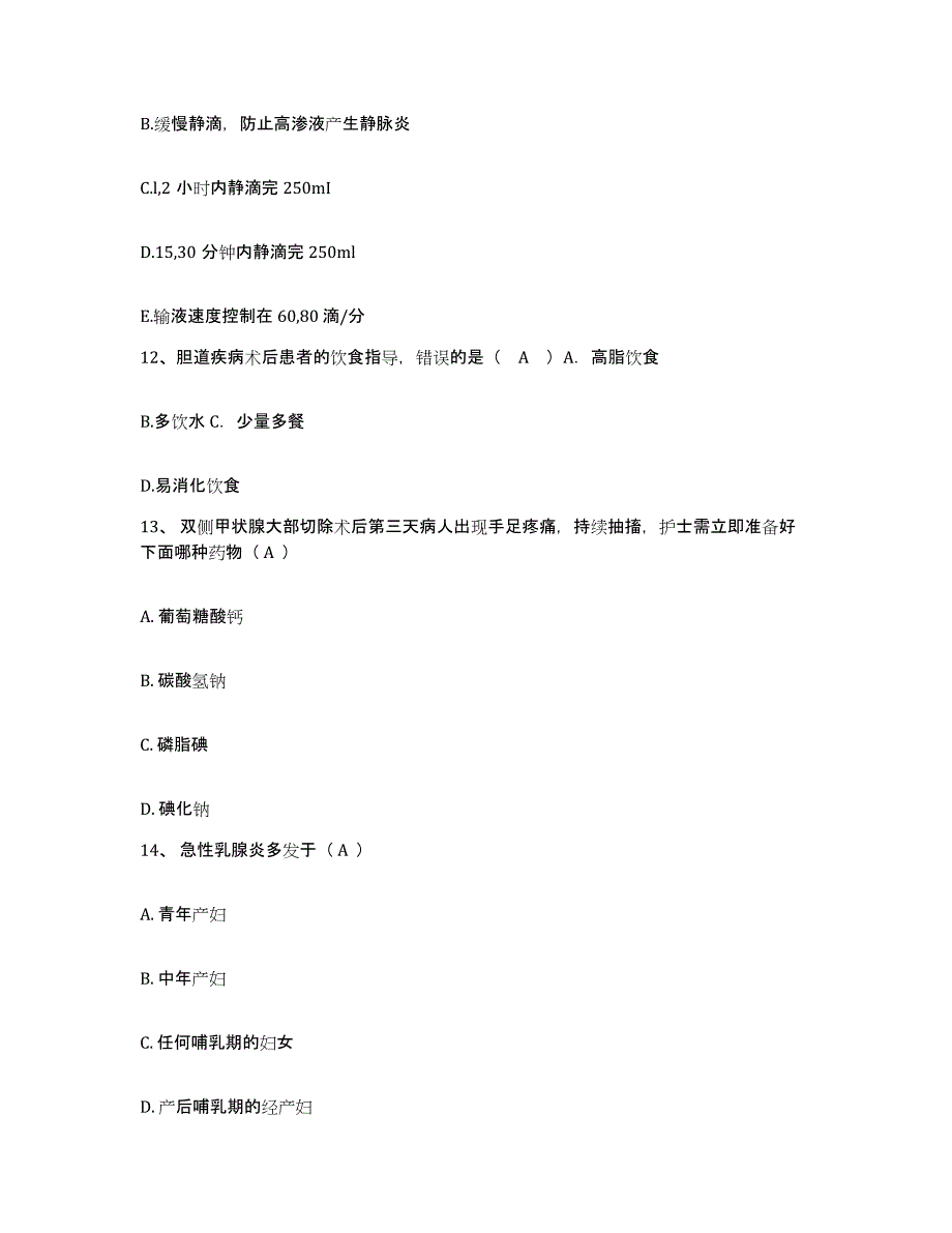 2021-2022年度河南省许昌市第二人民医院护士招聘模考模拟试题(全优)_第4页