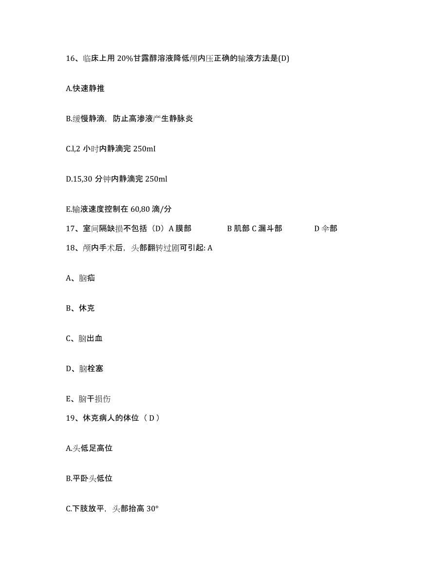 2021-2022年度河南省尉氏县中医院护士招聘真题练习试卷B卷附答案_第5页
