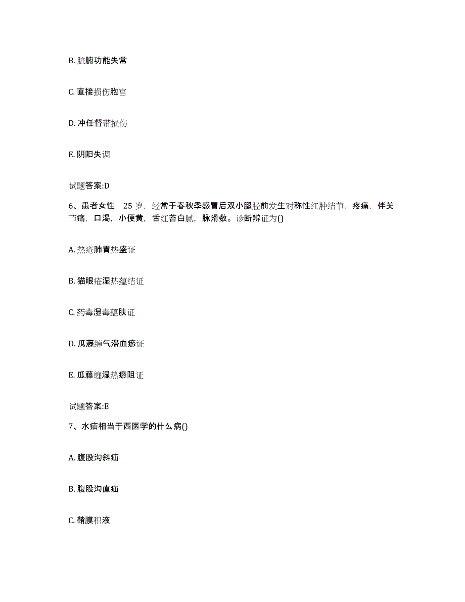 2023年度湖南省岳阳市岳阳县乡镇中医执业助理医师考试之中医临床医学押题练习试题A卷含答案_第3页