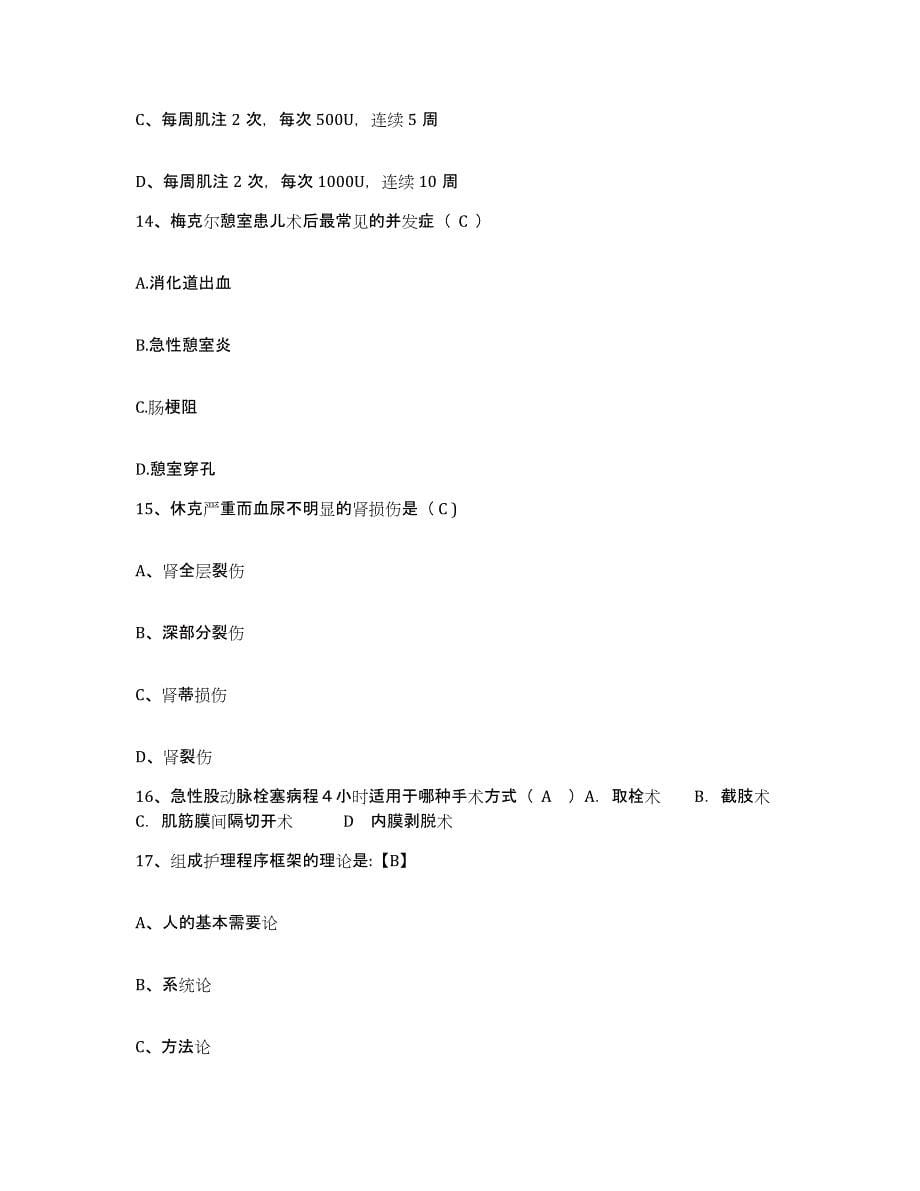 2021-2022年度河南省郑州市上街区中医院护士招聘模拟考试试卷A卷含答案_第5页