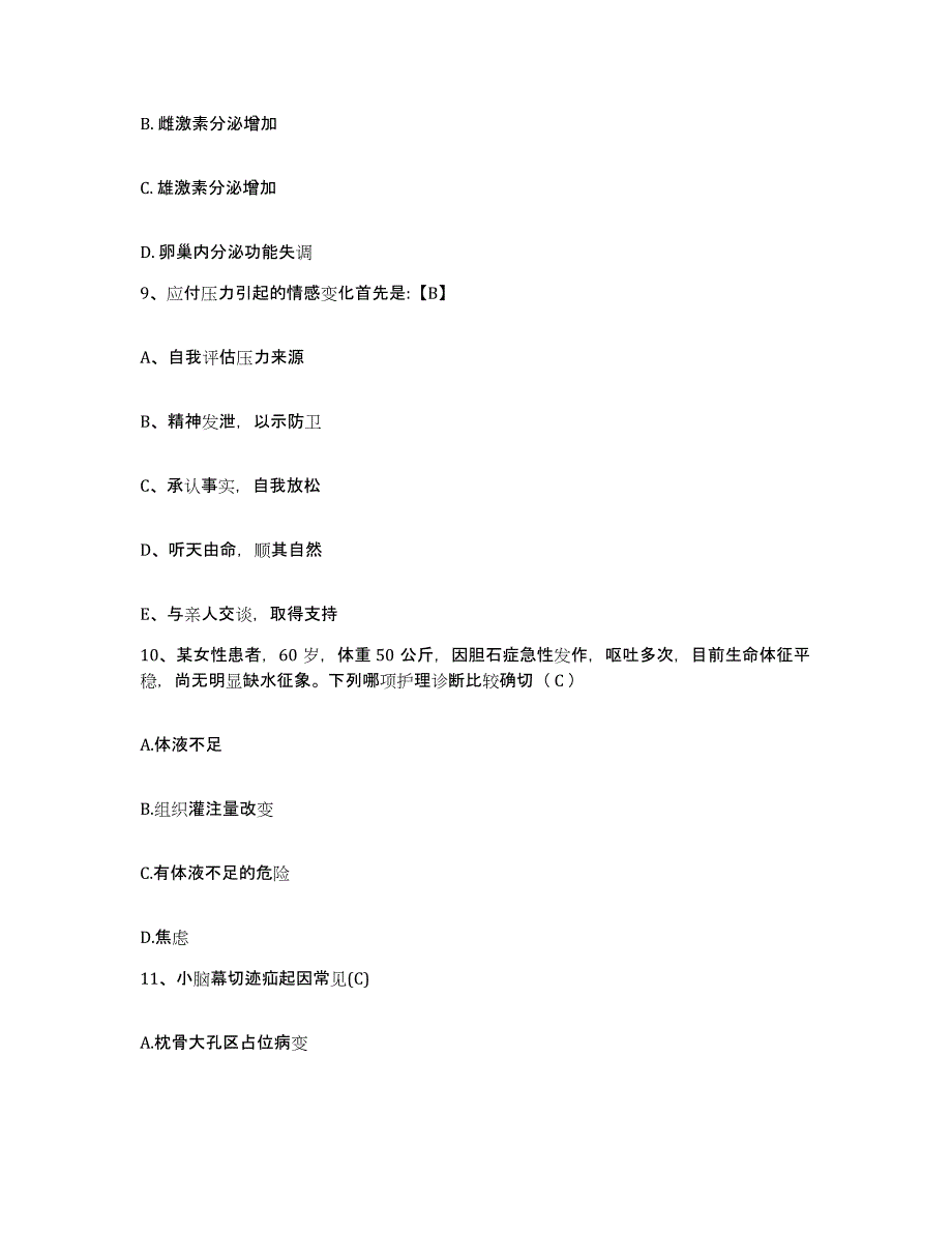 2021-2022年度河南省郑州市郑州市二七工业医院护士招聘基础试题库和答案要点_第3页