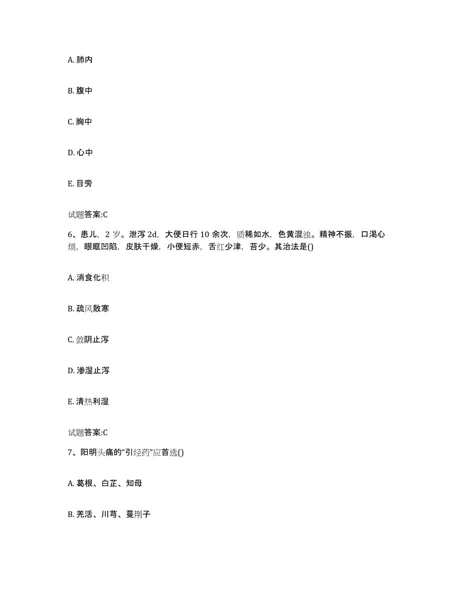 2023年度福建省三明市大田县乡镇中医执业助理医师考试之中医临床医学题库综合试卷A卷附答案_第3页