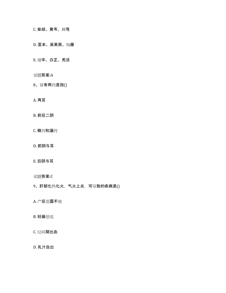 2023年度福建省三明市大田县乡镇中医执业助理医师考试之中医临床医学题库综合试卷A卷附答案_第4页