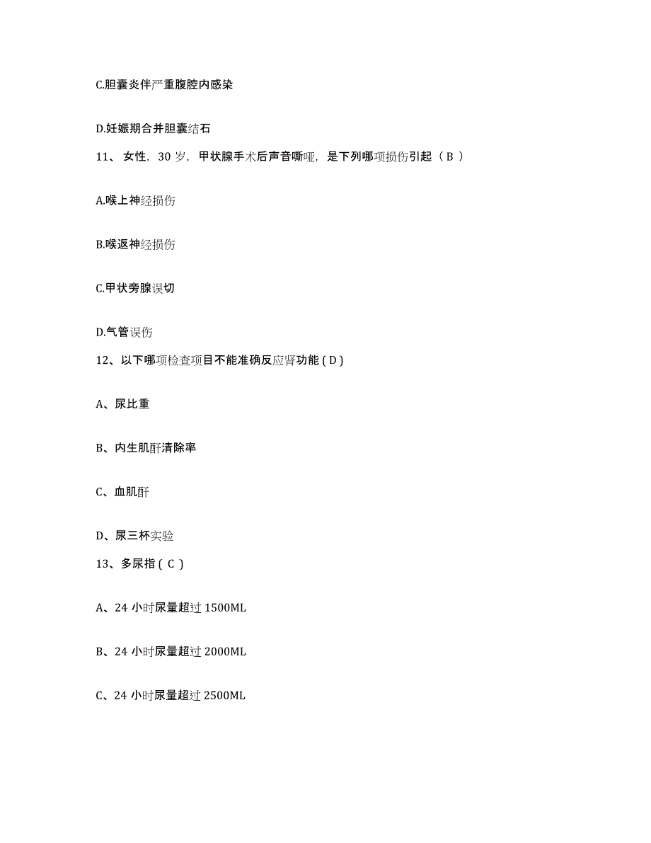 2021-2022年度河南省襄城县中医院护士招聘模考预测题库(夺冠系列)_第4页