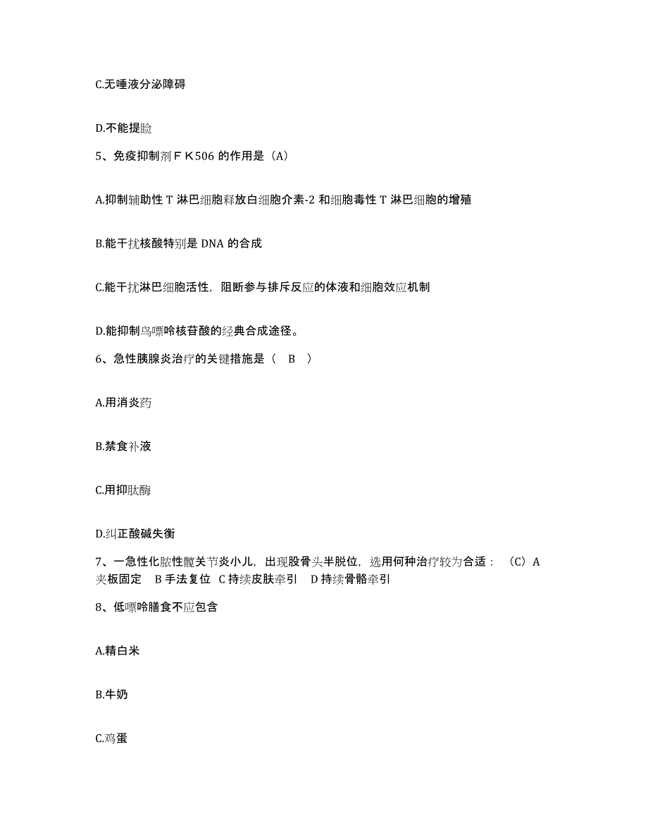 2021-2022年度河南省通许县人民医院护士招聘模考预测题库(夺冠系列)_第2页