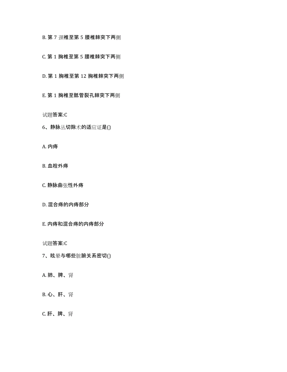 2023年度湖南省湘潭市雨湖区乡镇中医执业助理医师考试之中医临床医学考前练习题及答案_第3页