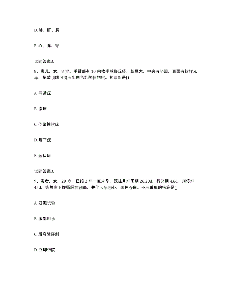 2023年度湖南省湘潭市雨湖区乡镇中医执业助理医师考试之中医临床医学考前练习题及答案_第4页