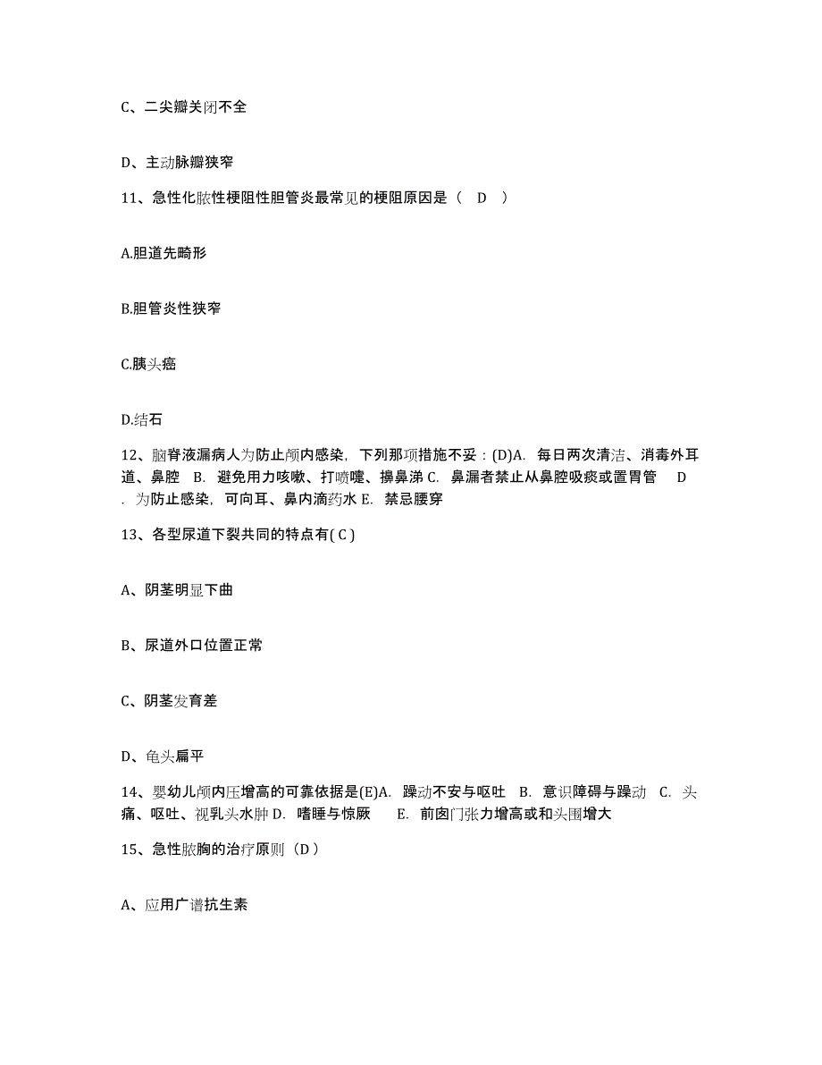 2021-2022年度河南省巩义市第二人民医院护士招聘典型题汇编及答案_第3页