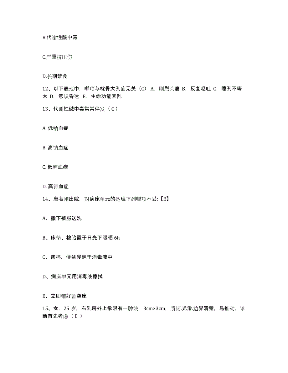 2021-2022年度河南省杞县中医院护士招聘题库检测试卷B卷附答案_第4页