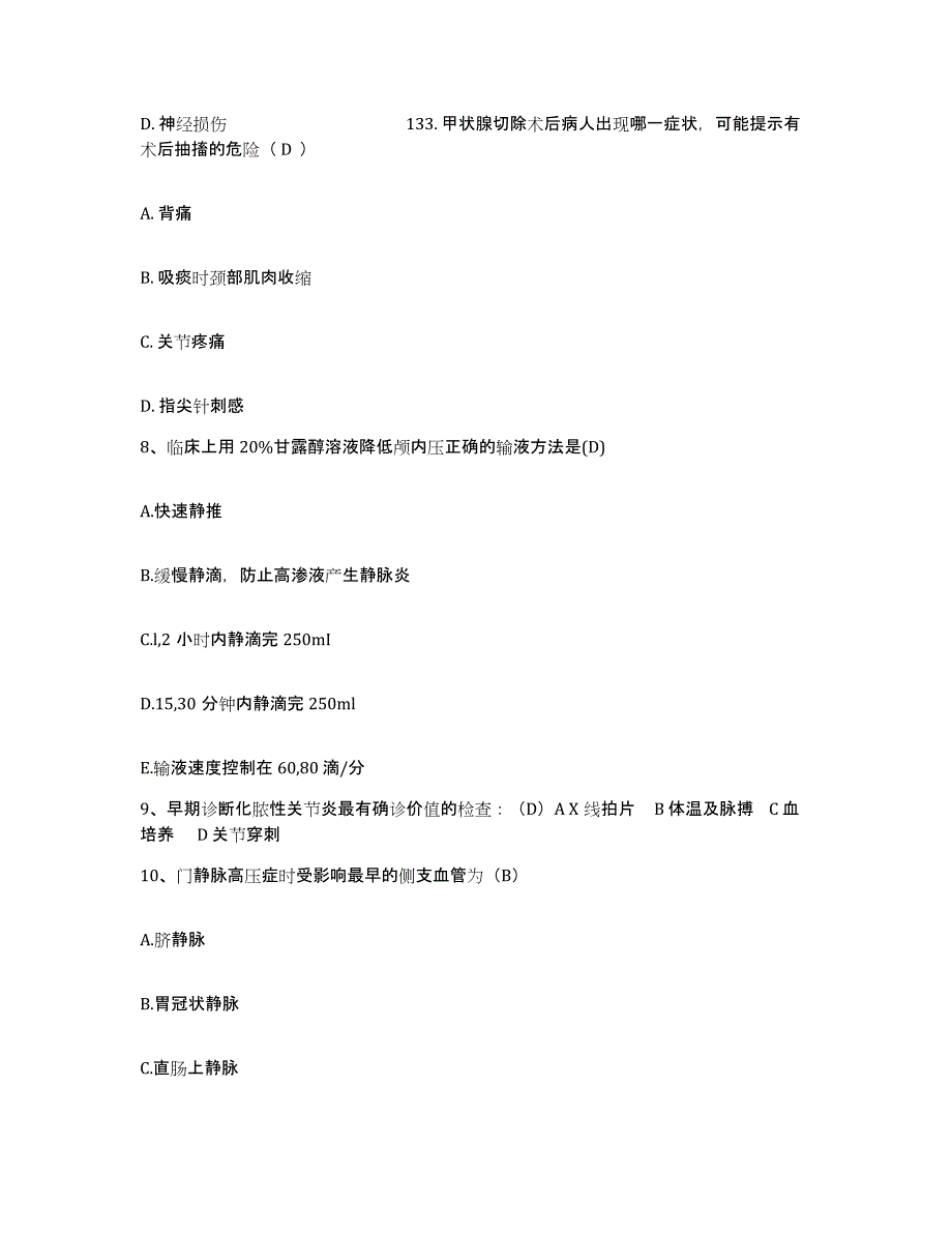 2021-2022年度河南省许昌市第二人民医院护士招聘自我检测试卷B卷附答案_第3页