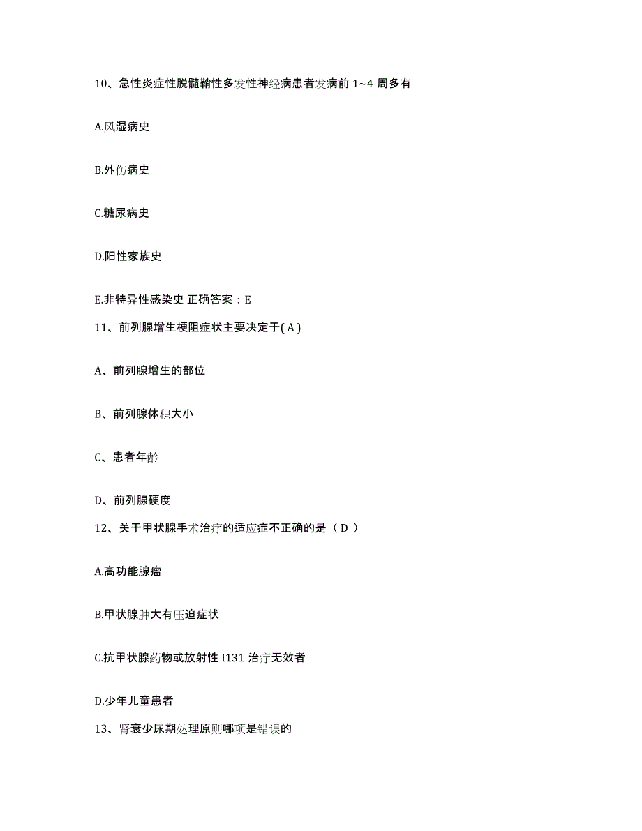 2021-2022年度河南省登封市红十字会少林医院护士招聘题库检测试卷A卷附答案_第4页