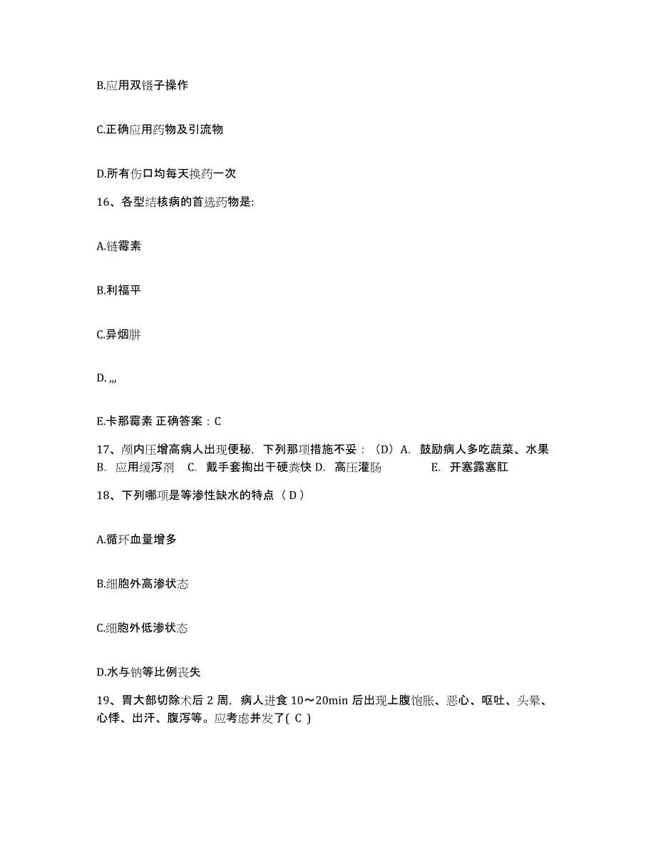 2021-2022年度河南省获嘉县中医院护士招聘能力测试试卷A卷附答案_第5页