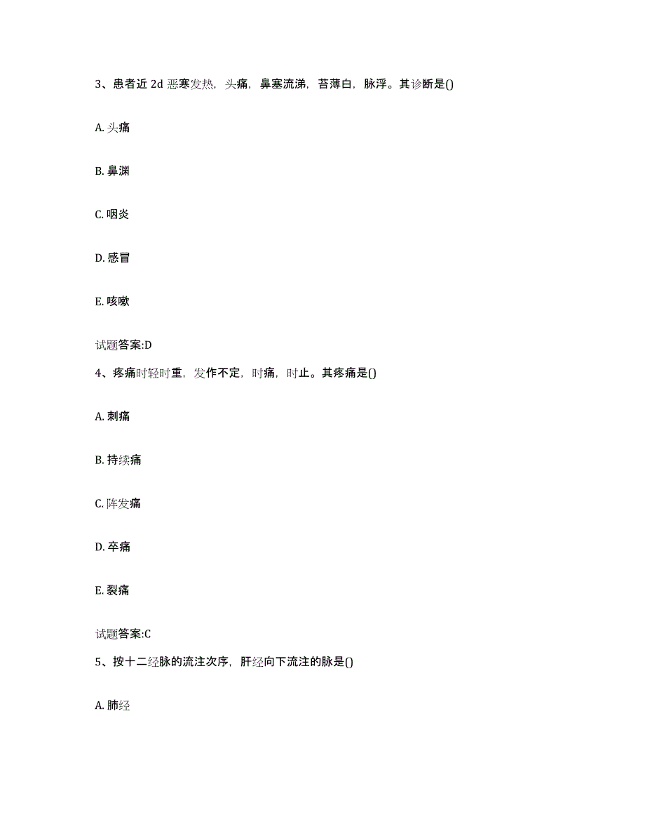 2023年度甘肃省庆阳市庆城县乡镇中医执业助理医师考试之中医临床医学自我提分评估(附答案)_第2页