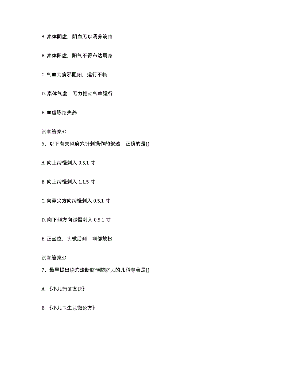 2023年度湖南省益阳市沅江市乡镇中医执业助理医师考试之中医临床医学题库综合试卷A卷附答案_第3页