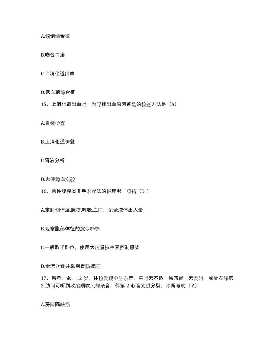2021-2022年度河南省职业病防治所护士招聘自测提分题库加答案_第5页