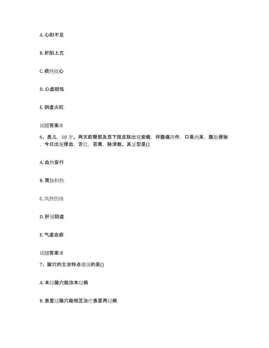 2023年度湖北省鄂州市乡镇中医执业助理医师考试之中医临床医学押题练习试卷A卷附答案_第3页