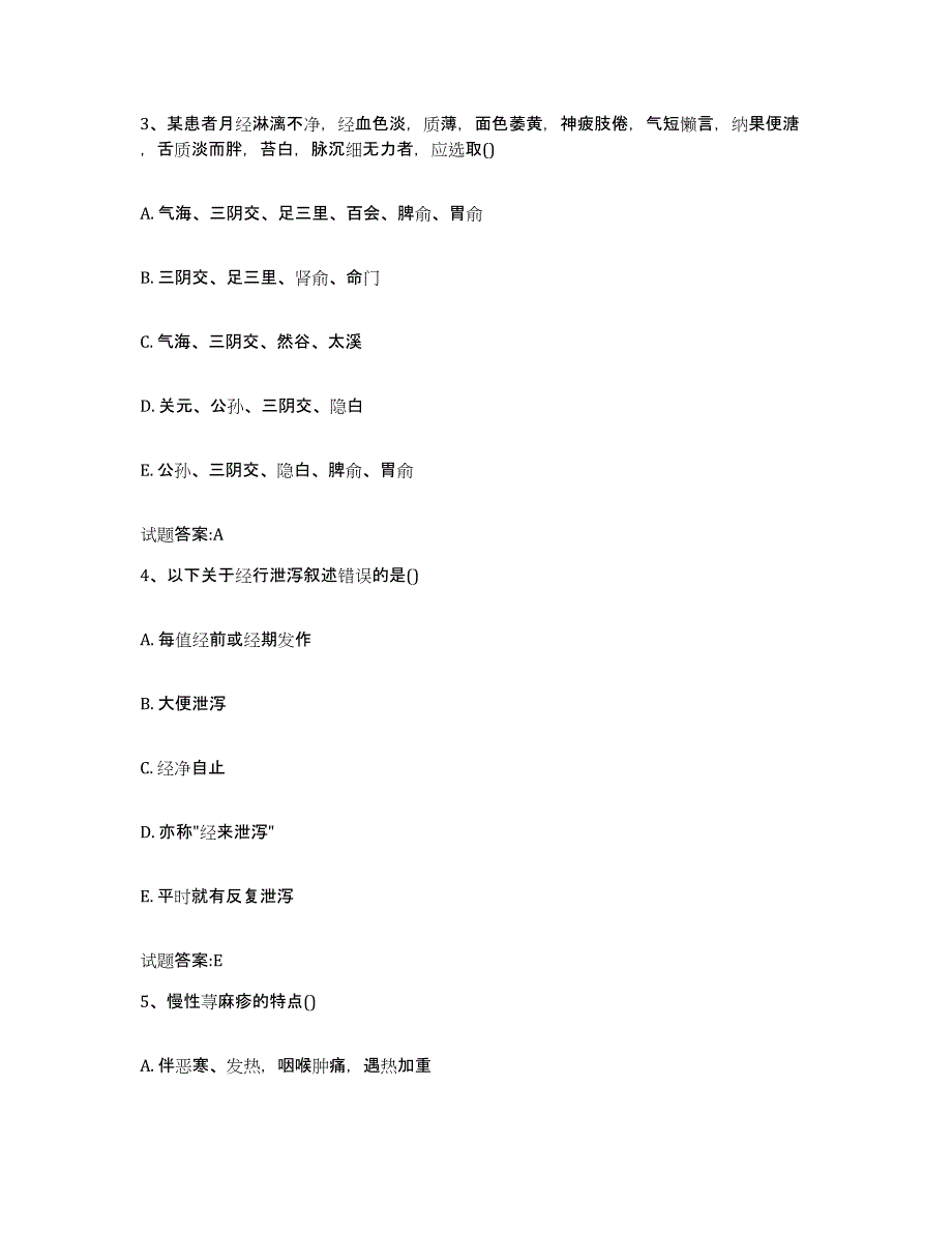 2023年度甘肃省平凉市泾川县乡镇中医执业助理医师考试之中医临床医学题库检测试卷A卷附答案_第2页