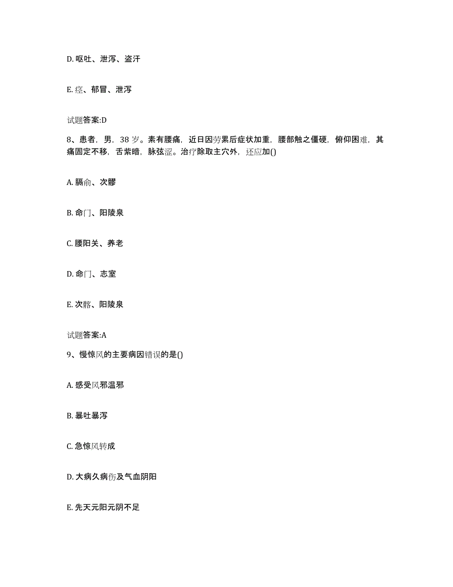 2023年度甘肃省平凉市泾川县乡镇中医执业助理医师考试之中医临床医学题库检测试卷A卷附答案_第4页