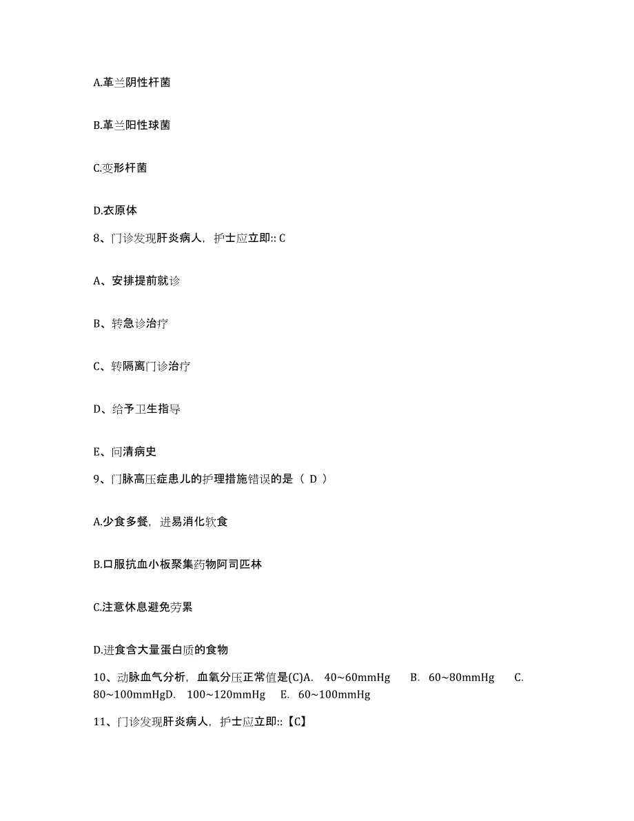 2021-2022年度河南省许昌市许昌县人民医院护士招聘题库综合试卷B卷附答案_第3页