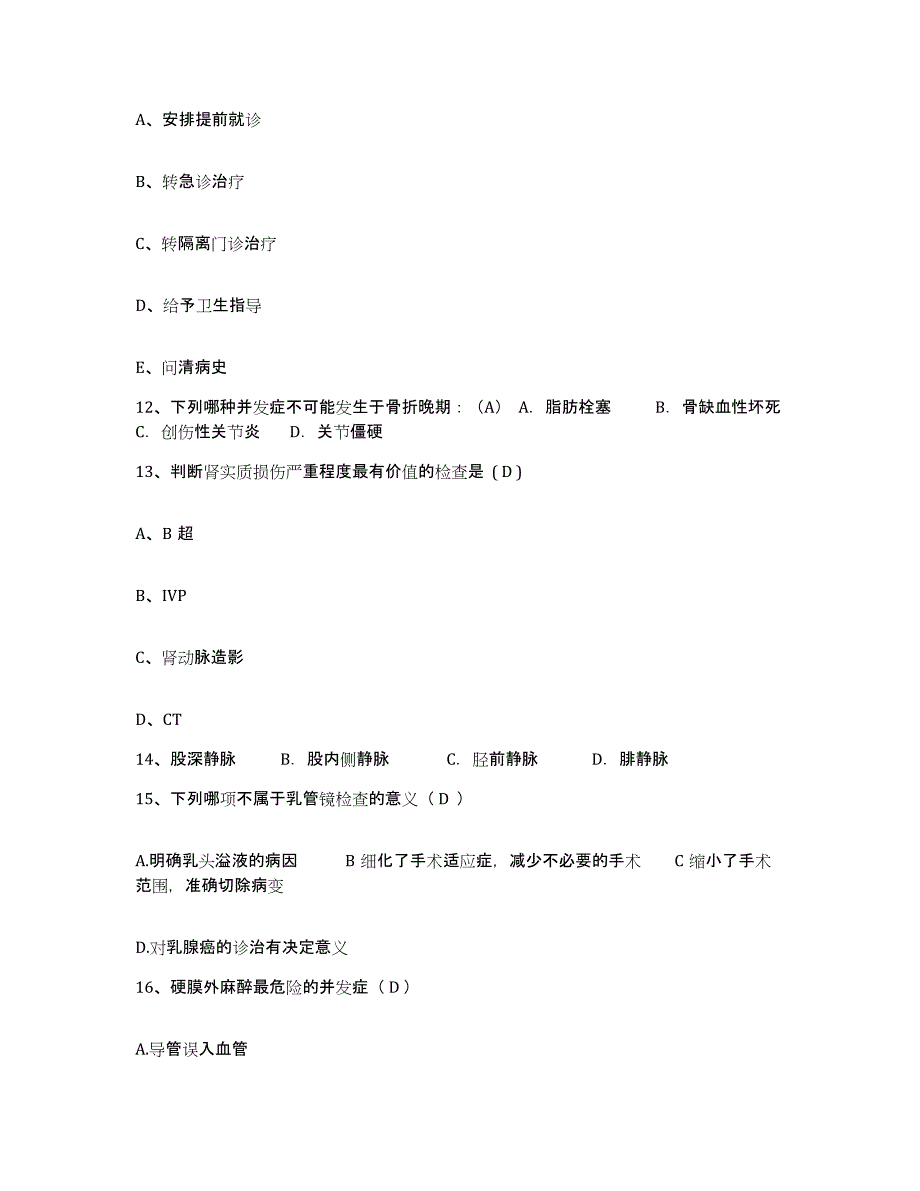 2021-2022年度河南省许昌市许昌县人民医院护士招聘题库综合试卷B卷附答案_第4页