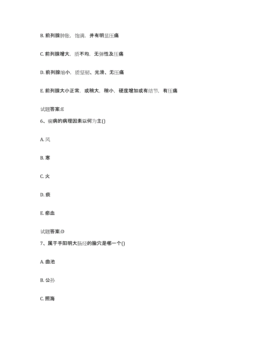 2023年度甘肃省白银市会宁县乡镇中医执业助理医师考试之中医临床医学真题练习试卷B卷附答案_第3页