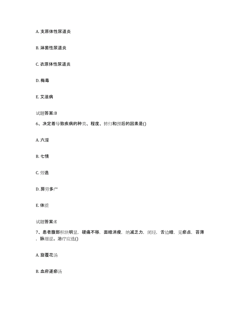 2023年度甘肃省兰州市七里河区乡镇中医执业助理医师考试之中医临床医学题库检测试卷B卷附答案_第3页