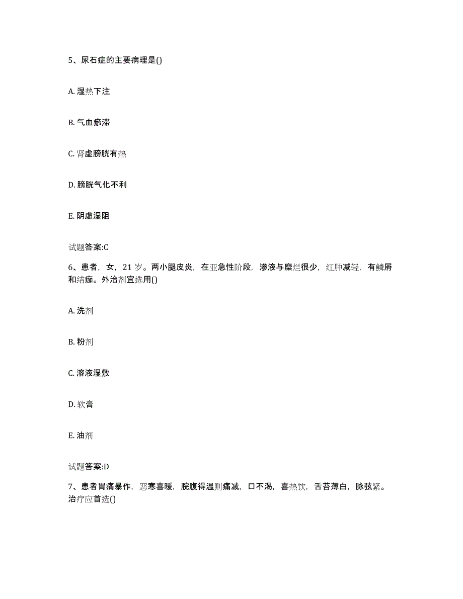 2023年度甘肃省酒泉市阿克塞哈萨克族自治县乡镇中医执业助理医师考试之中医临床医学题库检测试卷A卷附答案_第3页