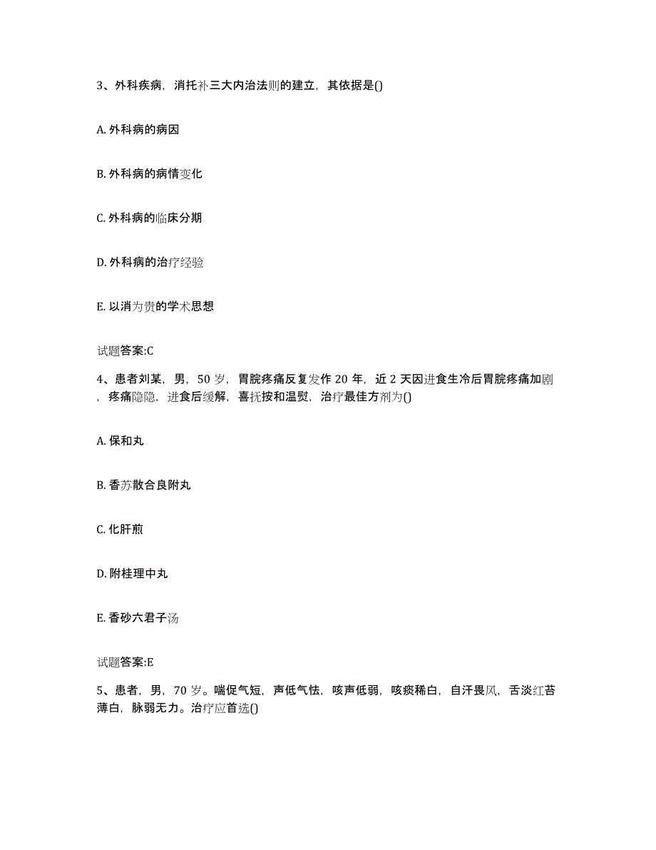 2023年度甘肃省张掖市山丹县乡镇中医执业助理医师考试之中医临床医学题库综合试卷A卷附答案_第2页