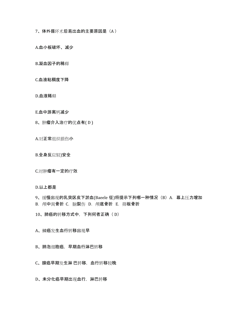 2021-2022年度河南省邓州市周围血管病研究所护士招聘题库附答案（基础题）_第3页