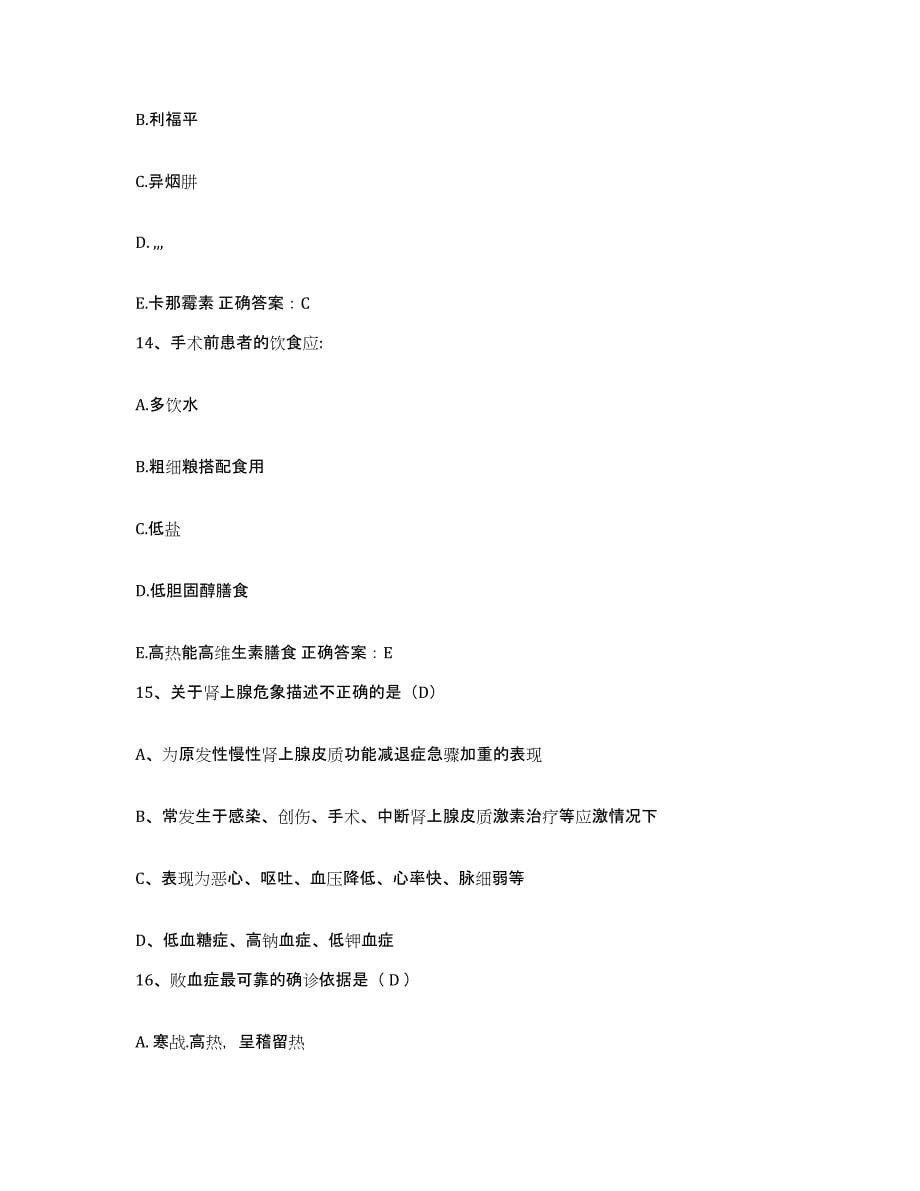 2021-2022年度河南省邓州市周围血管病研究所护士招聘题库附答案（基础题）_第5页