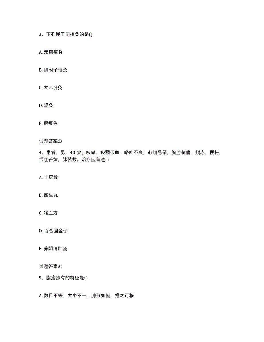 2023年度甘肃省陇南市徽县乡镇中医执业助理医师考试之中医临床医学通关题库(附带答案)_第2页