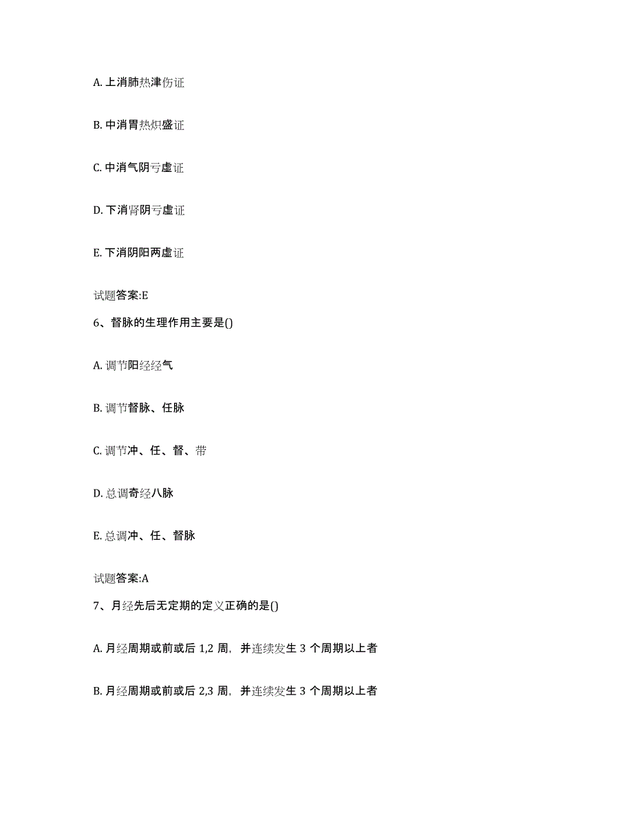 2023年度福建省三明市三元区乡镇中医执业助理医师考试之中医临床医学题库附答案（基础题）_第3页