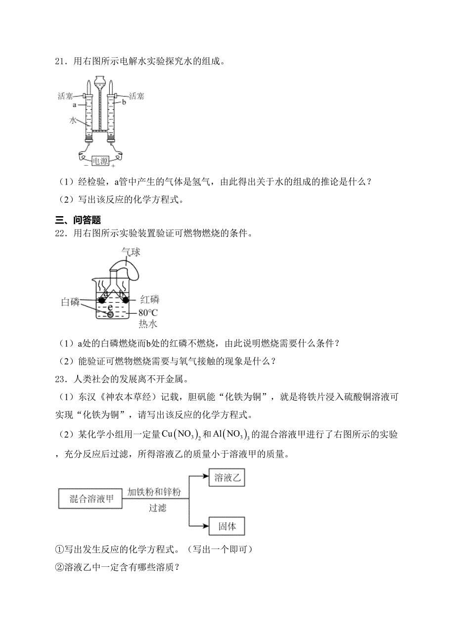 河南省信阳市息县2024届九年级下学期中考二模化学试卷(含答案)_第5页