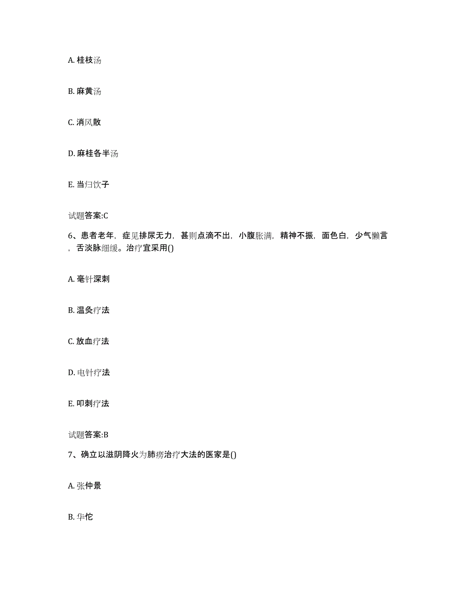 2023年度甘肃省定西市乡镇中医执业助理医师考试之中医临床医学押题练习试卷B卷附答案_第3页