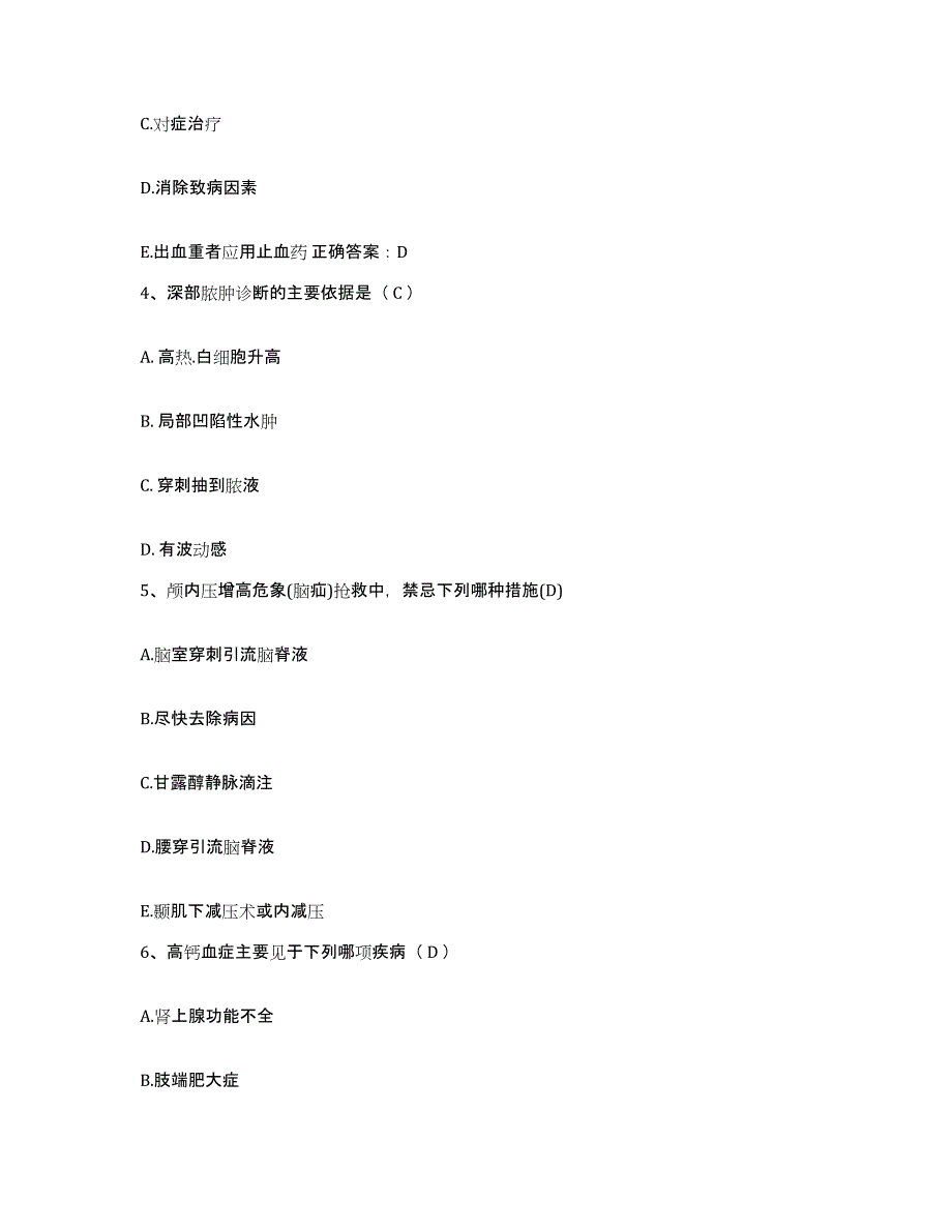 2021-2022年度河南省邓州市邓州第二医院护士招聘真题附答案_第2页