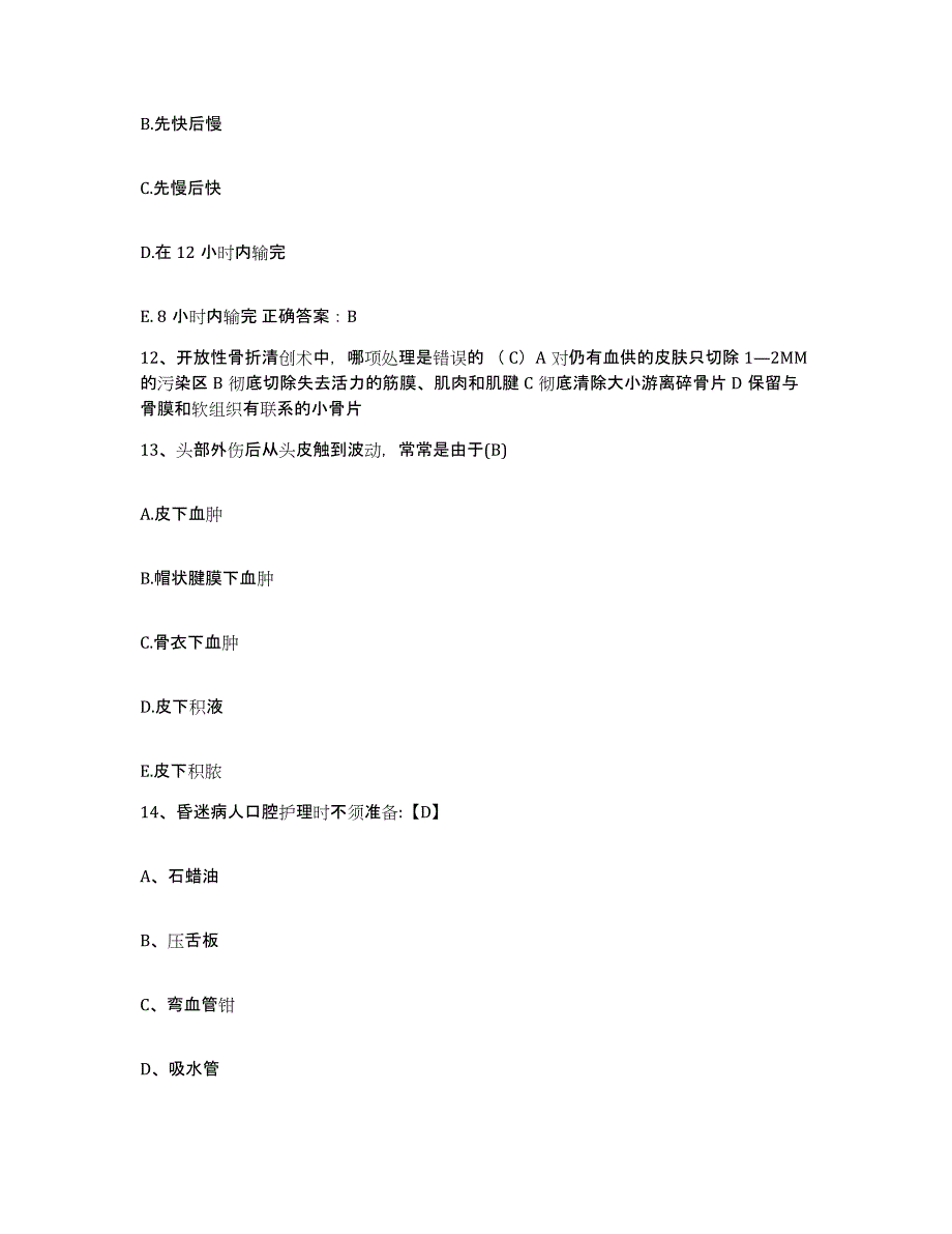 2021-2022年度河南省邓州市邓州第二医院护士招聘真题附答案_第4页