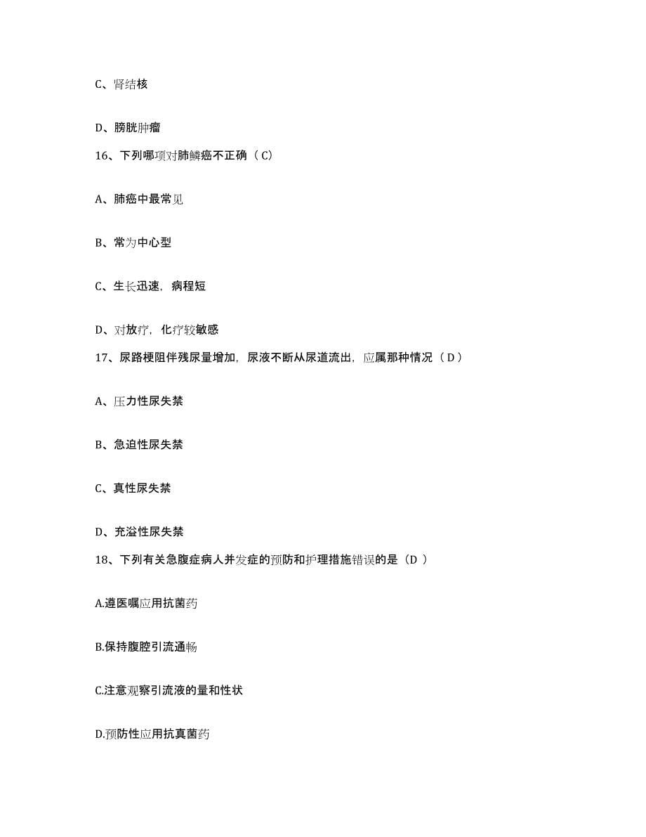 2021-2022年度河南省舞钢市人民医院护士招聘通关题库(附答案)_第5页