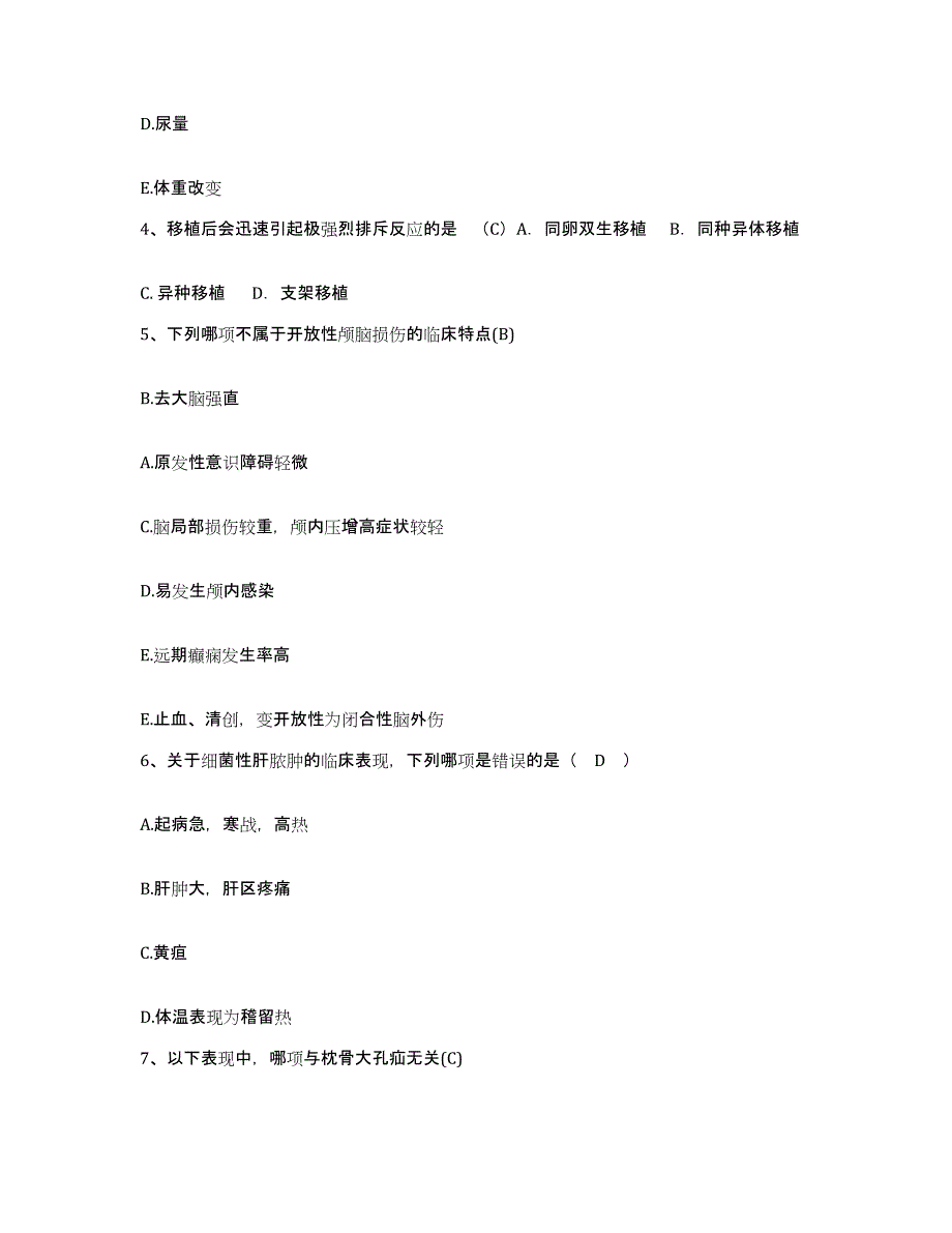 2021-2022年度河南省睢县人民医院护士招聘模拟预测参考题库及答案_第2页