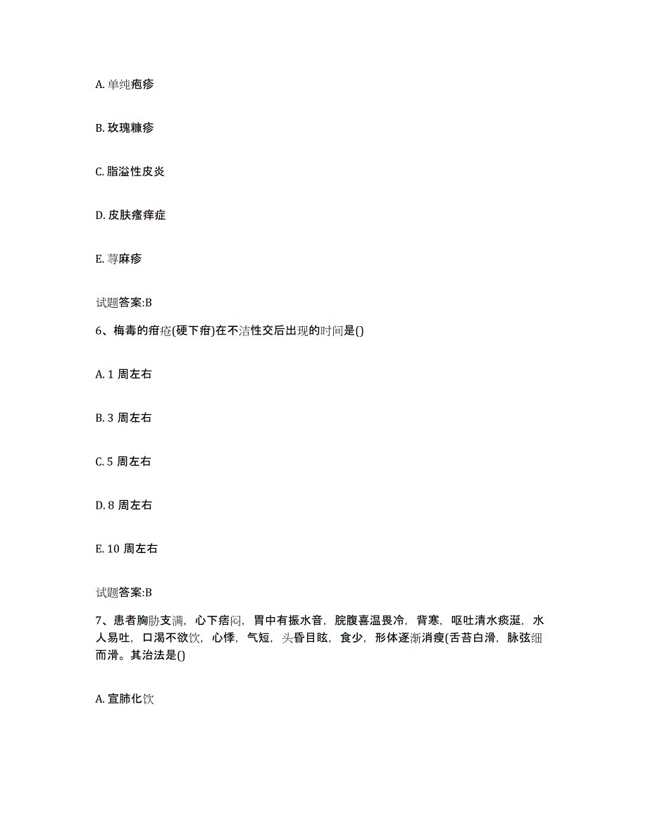 2023年度甘肃省陇南市武都区乡镇中医执业助理医师考试之中医临床医学过关检测试卷B卷附答案_第3页