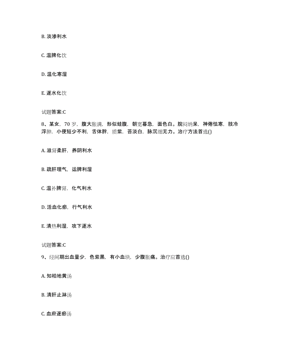 2023年度甘肃省陇南市武都区乡镇中医执业助理医师考试之中医临床医学过关检测试卷B卷附答案_第4页