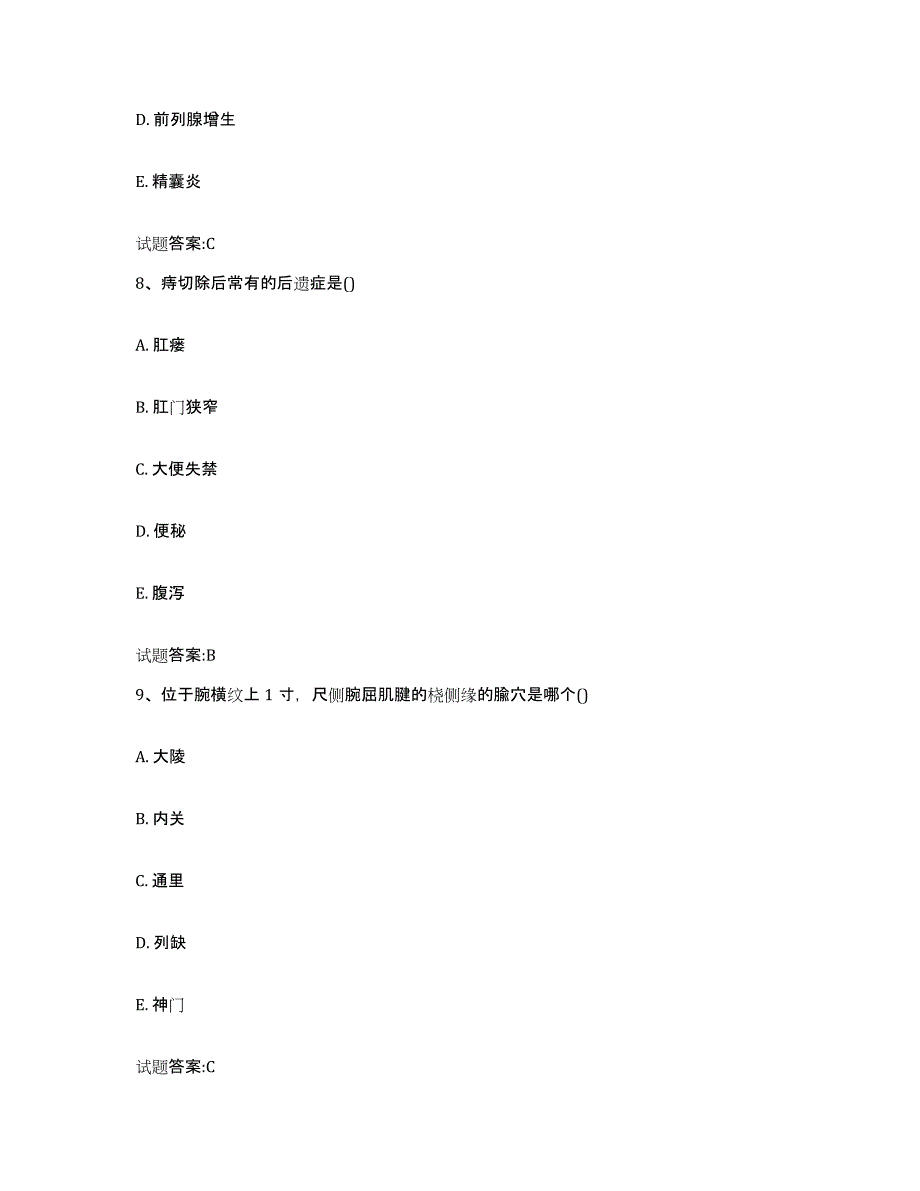 2023年度甘肃省酒泉市金塔县乡镇中医执业助理医师考试之中医临床医学真题附答案_第4页