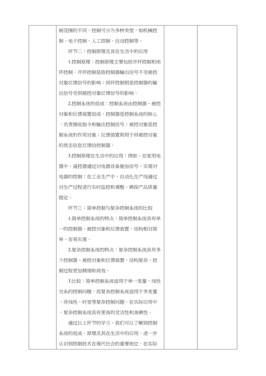 第1课 控制的概念 教案4 六下信息科技赣科学技术版_第2页