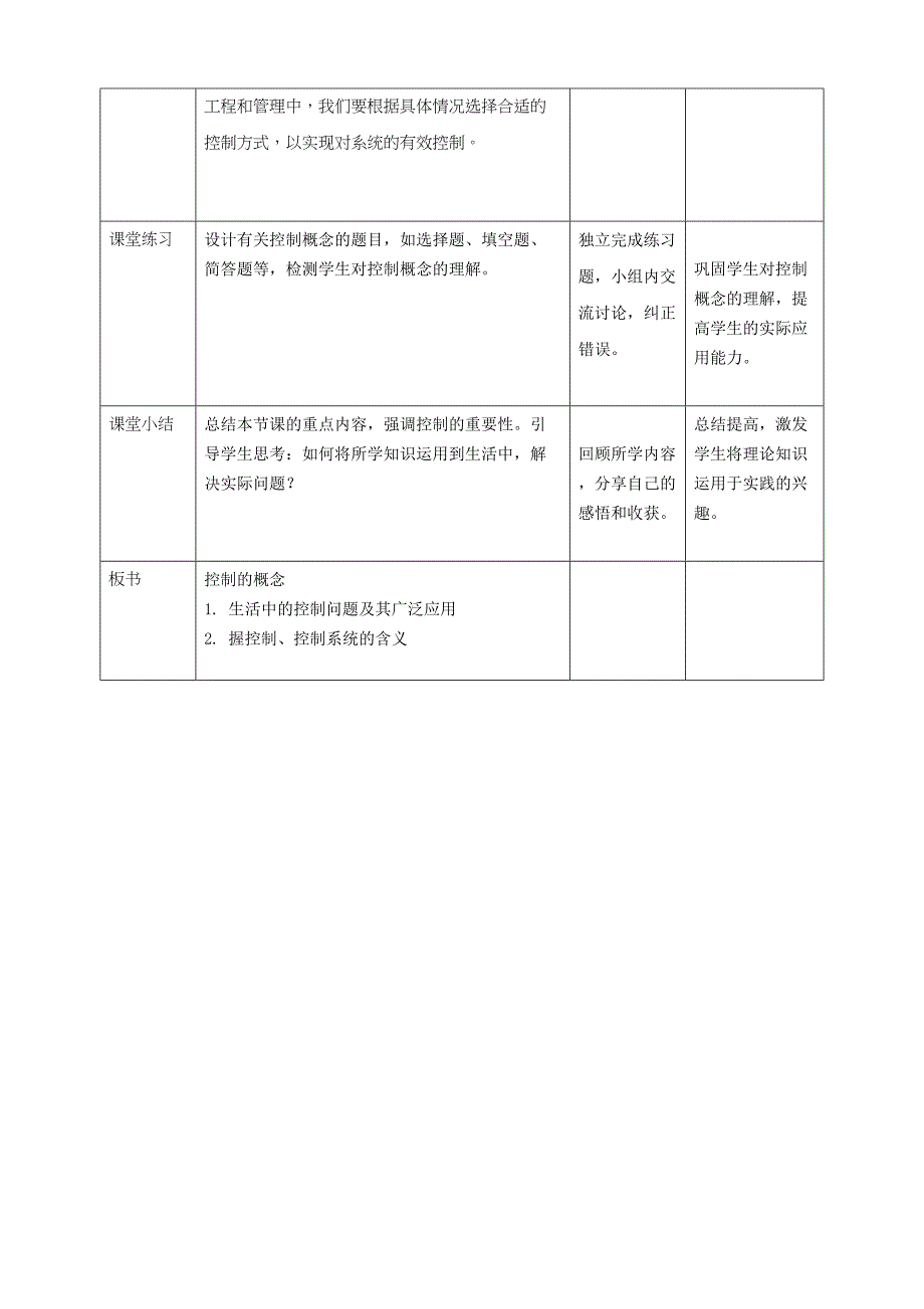 第1课 控制的概念 教案4 六下信息科技赣科学技术版_第3页